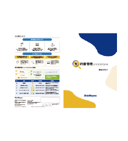 お問い合わせ完了 | お問い合わせ | 契約書管理 on kintone